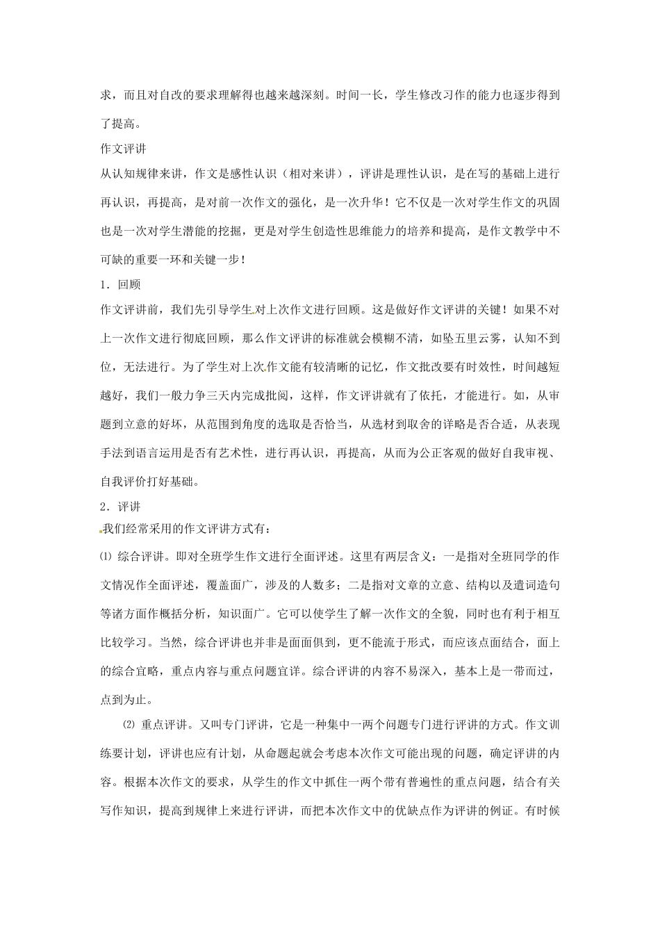 中考语文复习指导策略 最后两个月中考作文复习指导策略试卷_第3页