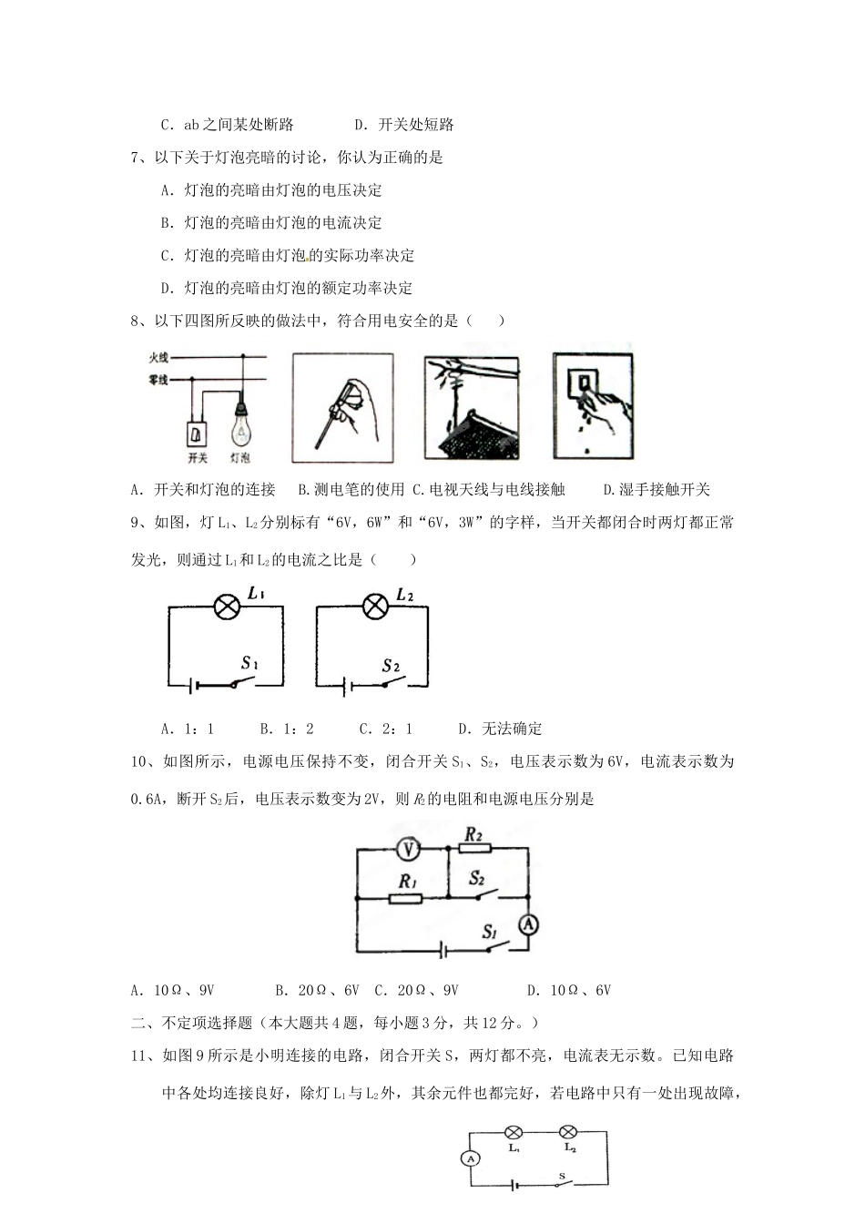 天津市宝坻二中八年级物理下学期第二次月考物理试卷_第2页