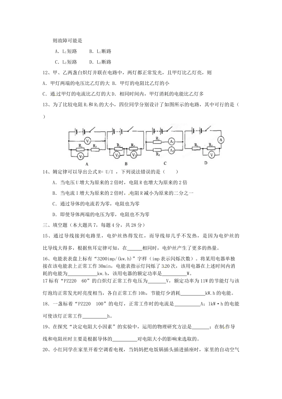 天津市宝坻二中八年级物理下学期第二次月考物理试卷_第3页