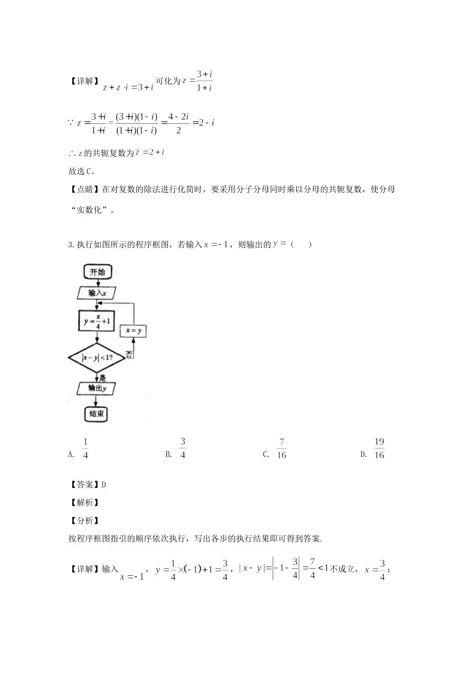 安徽省合肥市高三数学第三次教学质量检测试卷 理(含解析)试卷_第2页