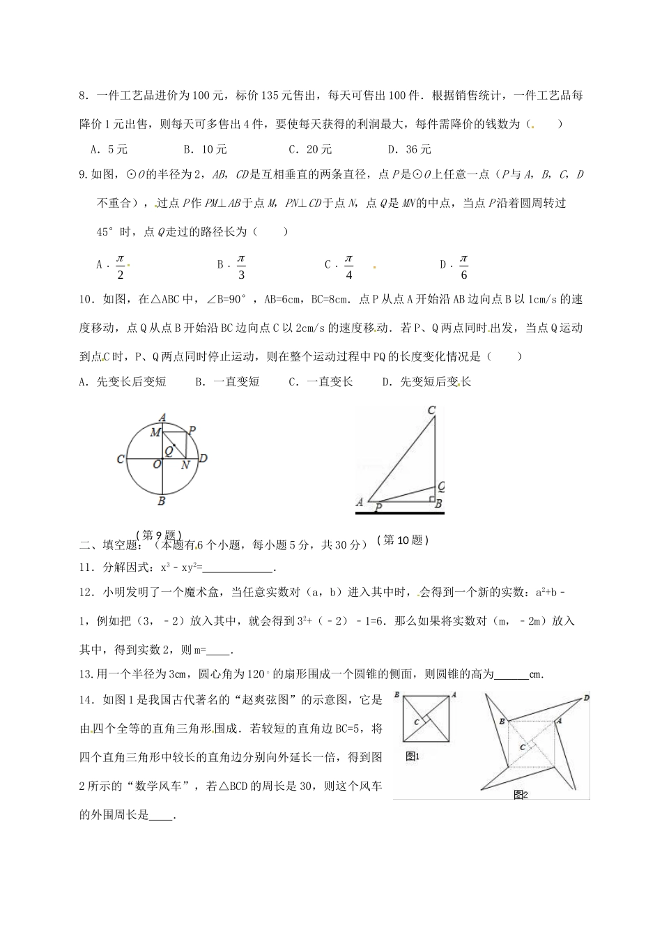 九年级数学上学期9月月考试卷(实验B班) 浙教版试卷_第2页