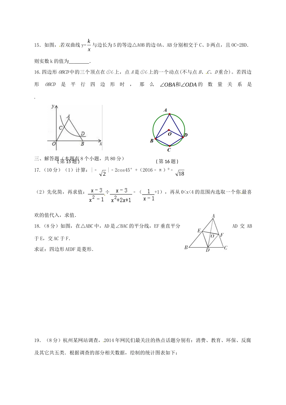 九年级数学上学期9月月考试卷(实验B班) 浙教版试卷_第3页