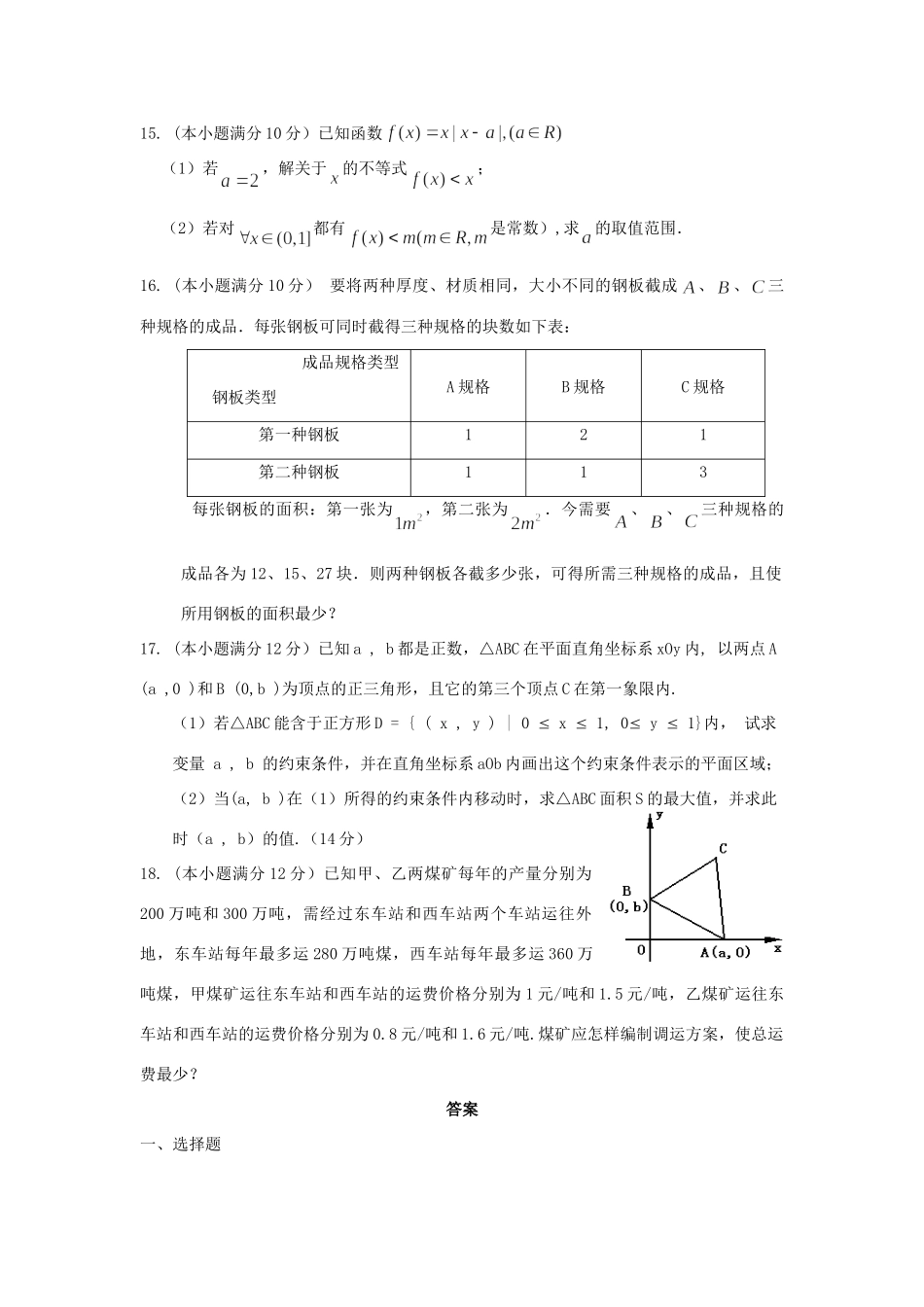 内蒙古自治区高三数学单元测试12不等关系及不等式的解法 文 新人教A版 试题_第3页