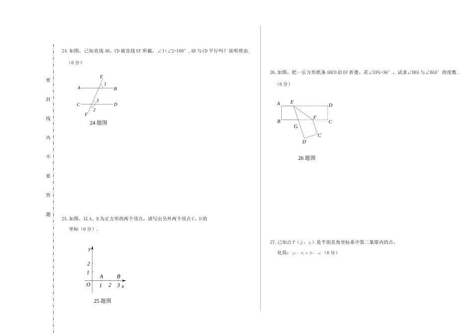 吉林省镇赉县-七年级数学下学期第一次月考试卷 新人教版试卷_第3页