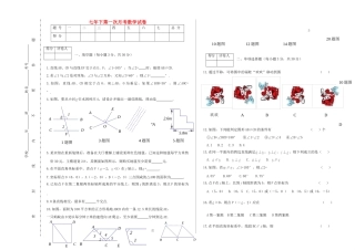 吉林省镇赉县-七年级数学下学期第一次月考试卷 新人教版试卷