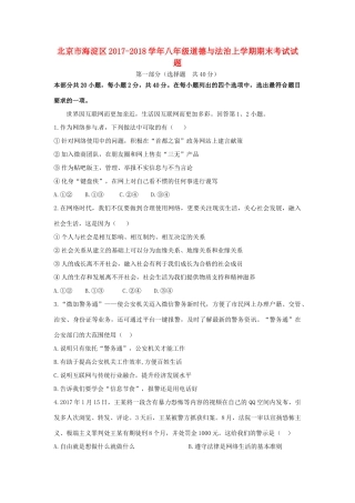北京市海淀区 八年级道德与法治上学期期末考试试题新人教版 试题
