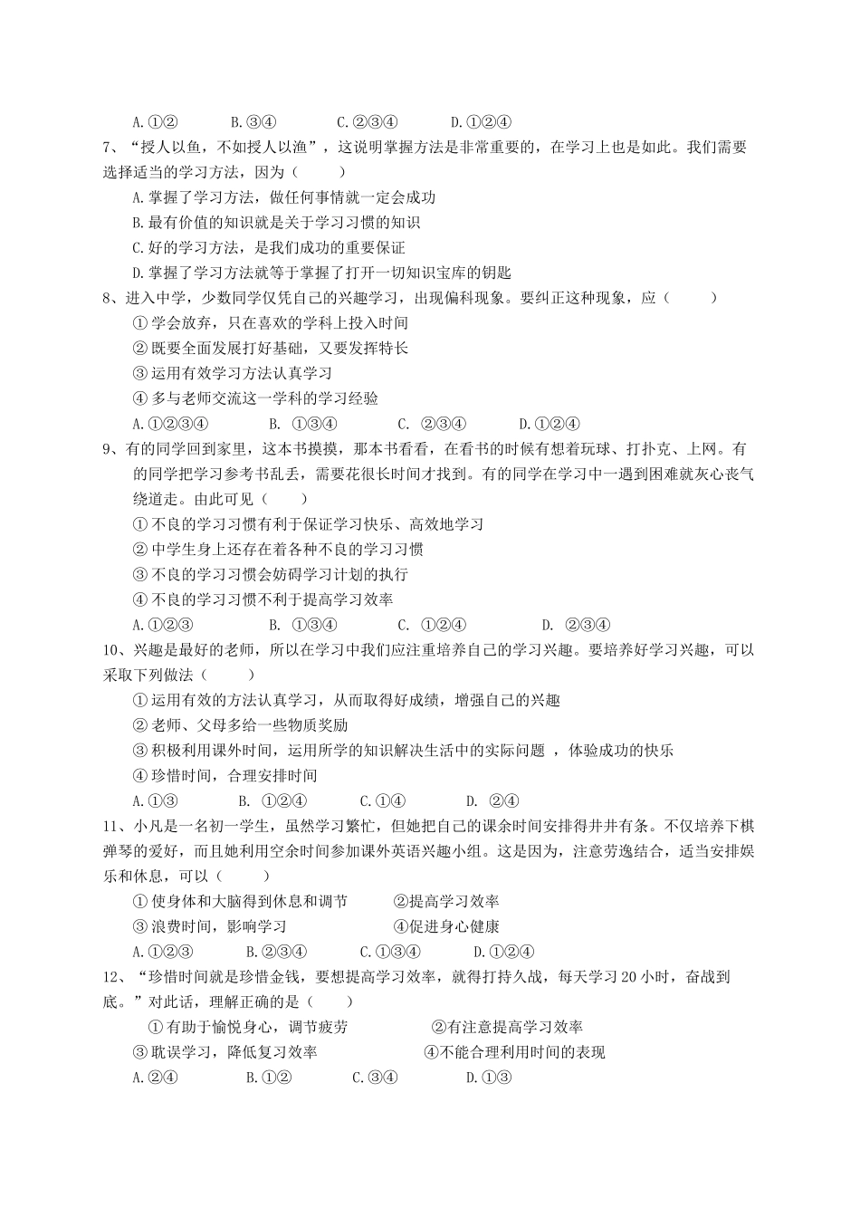 四川省自贡市富顺县七年级政治上学期期末模拟试卷 新人教版试卷_第2页