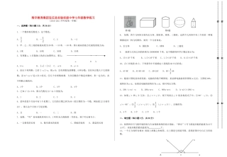 宝应县七年级数学上学期综合试卷 苏科版试卷