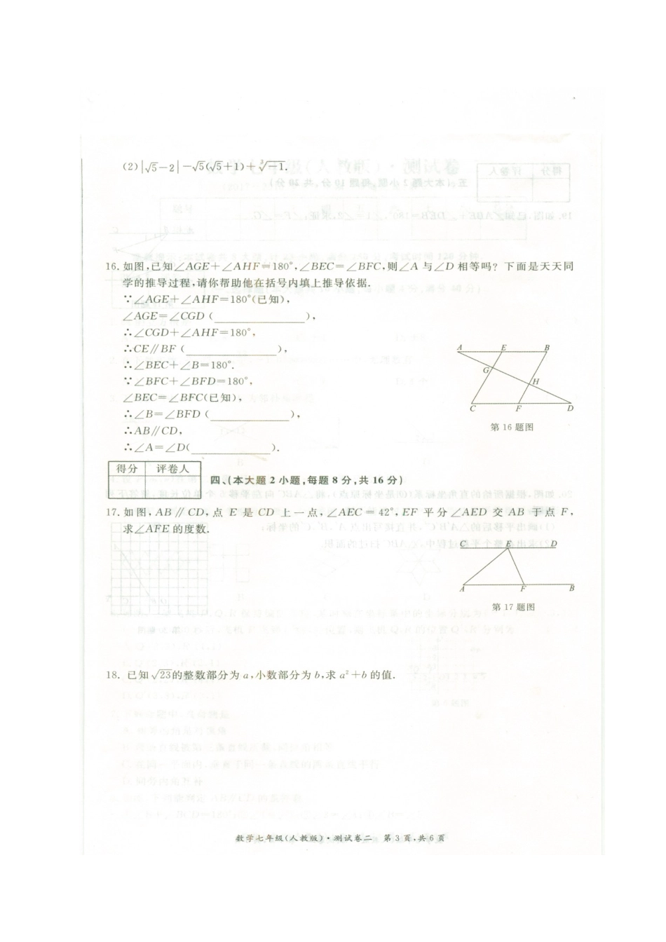 安徽省芜湖市繁昌县七年级数学下学期期中试卷新人教版试卷_第3页