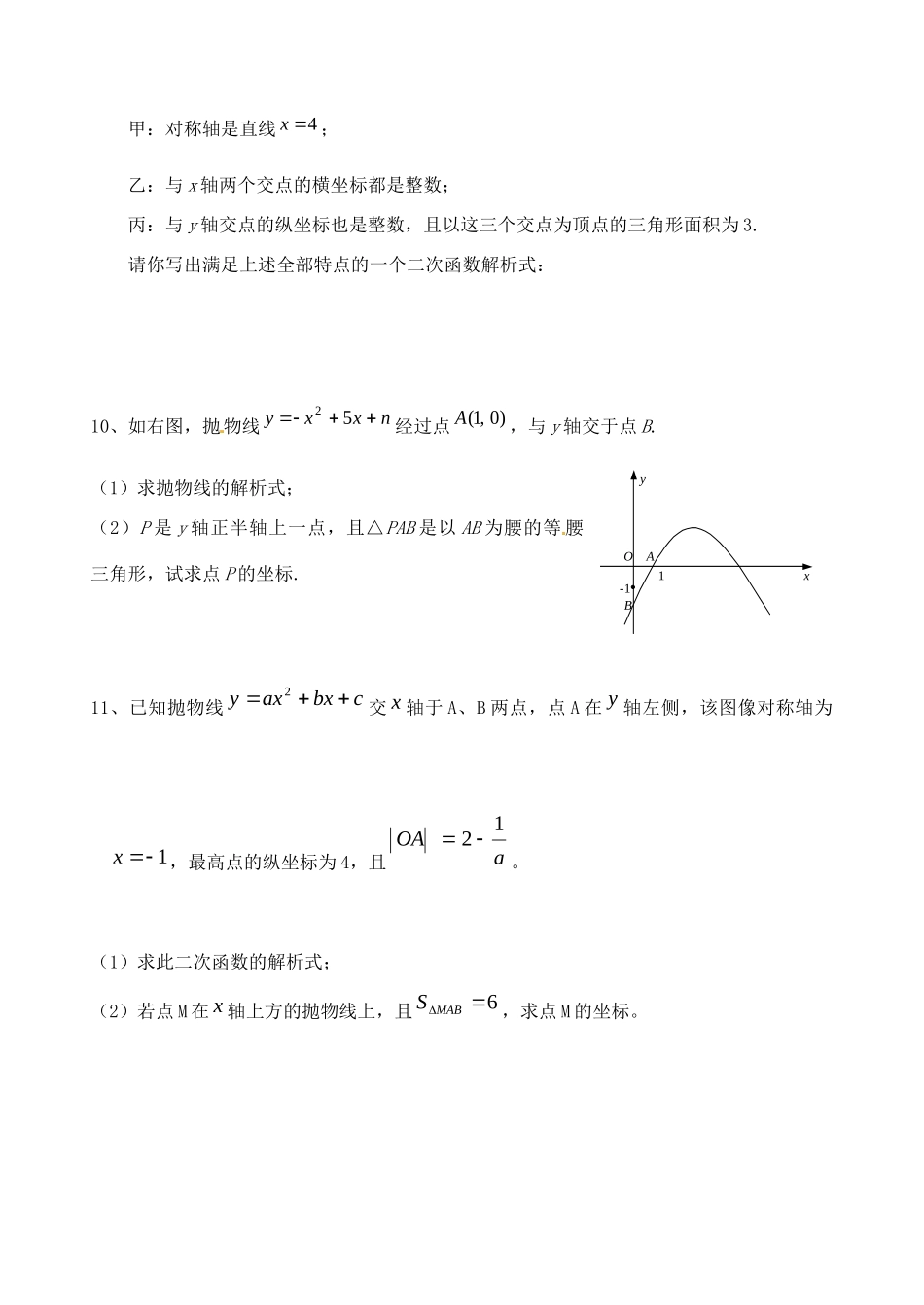 九年级数学 二次函数复习作业(1) 浙教版试卷_第3页