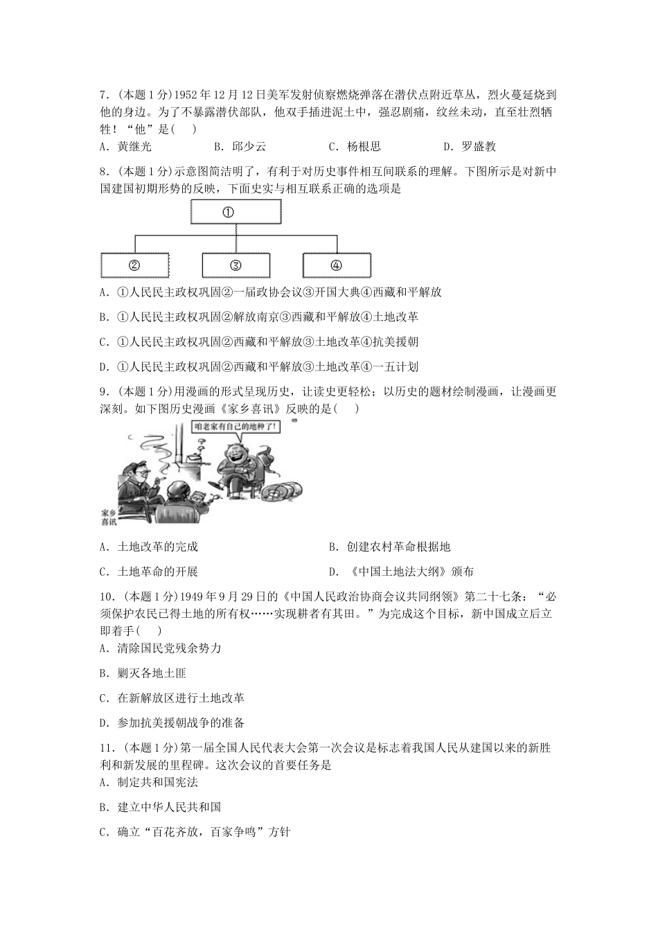 山东省滕州市 八年级历史下学期第一次阶段性检测试卷 新人教版试卷_第2页