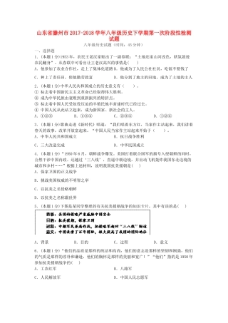 山东省滕州市 八年级历史下学期第一次阶段性检测试卷 新人教版试卷