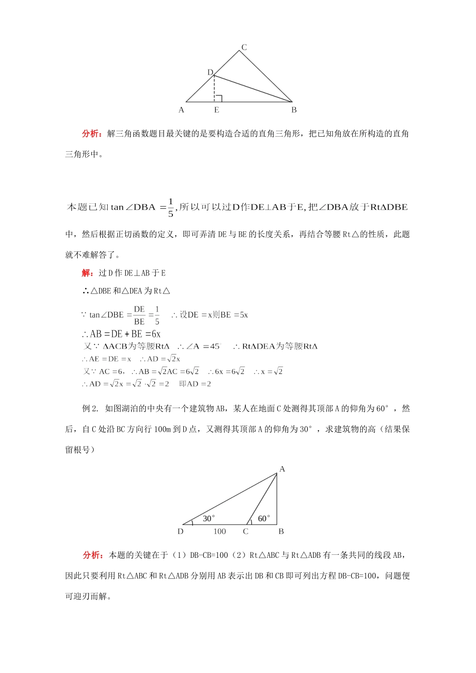 初三数学直角三角形边角关系专题复习 北师大版 试题_第2页