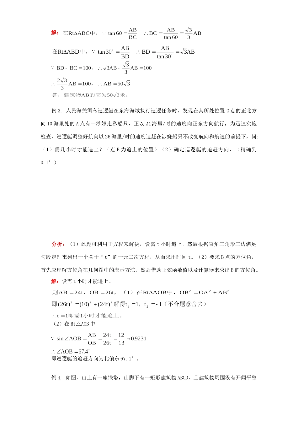 初三数学直角三角形边角关系专题复习 北师大版 试题_第3页