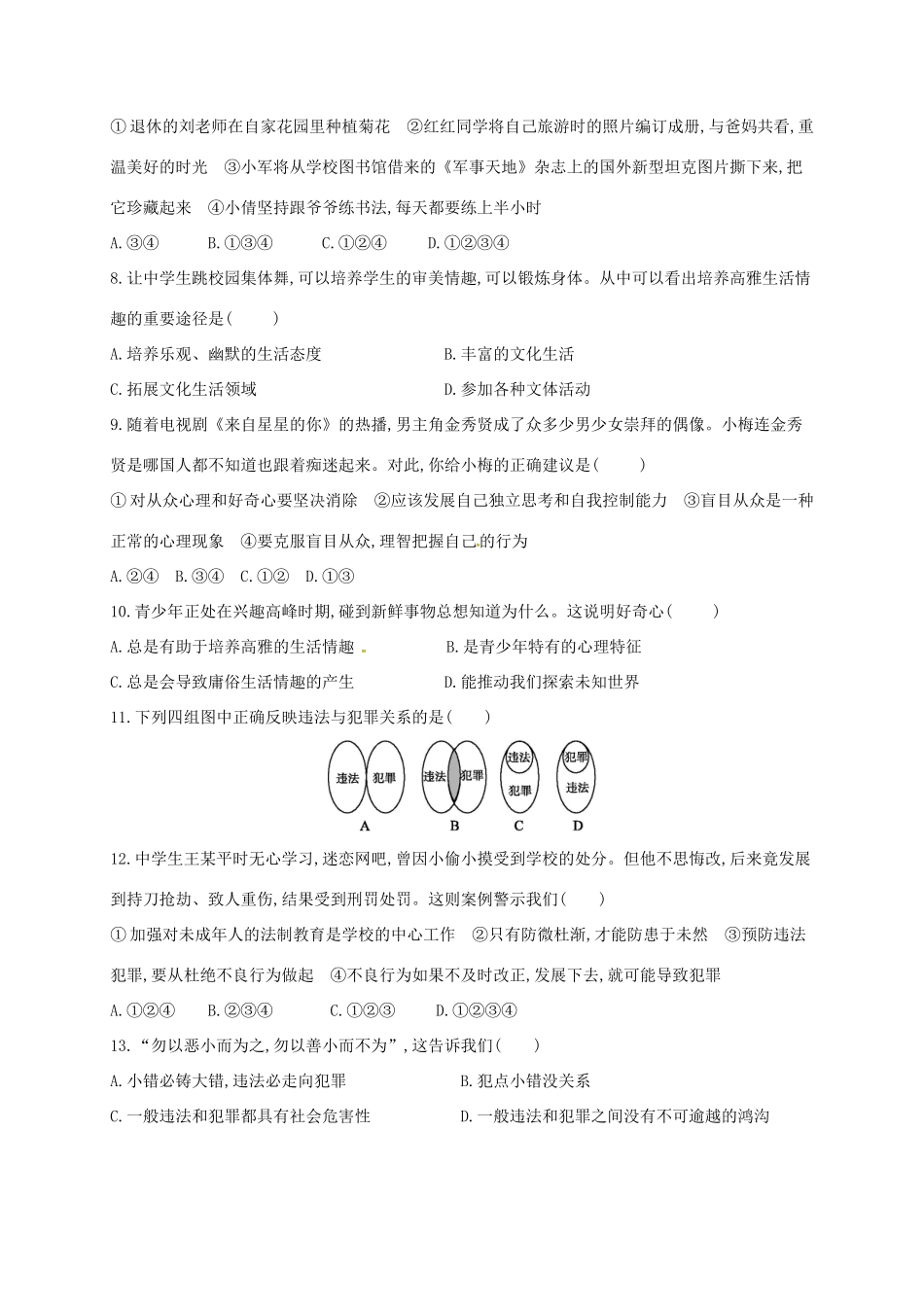 山东省滨州市惠民县九年级政治下学期第一次月考试卷试卷_第2页