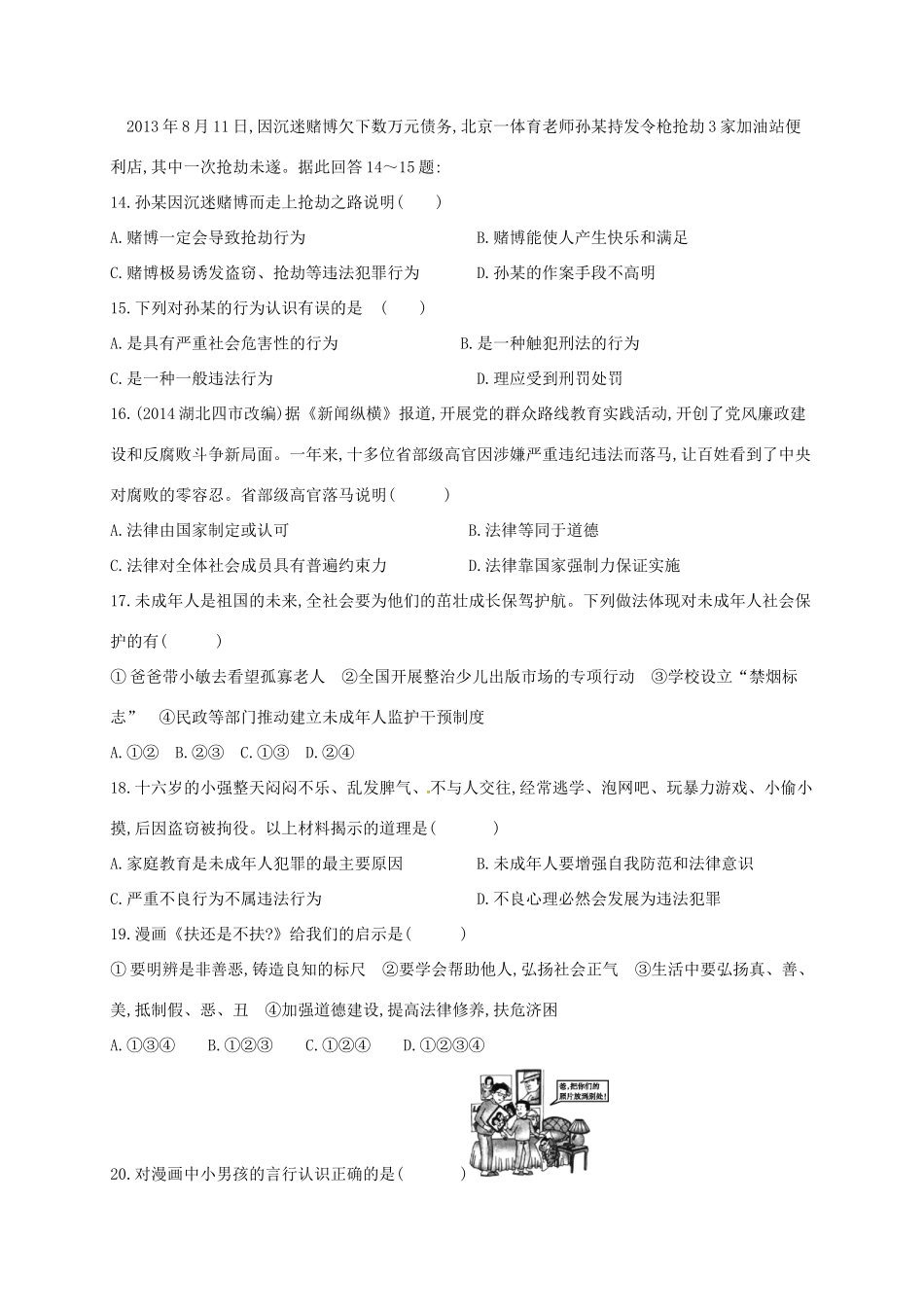 山东省滨州市惠民县九年级政治下学期第一次月考试卷试卷_第3页