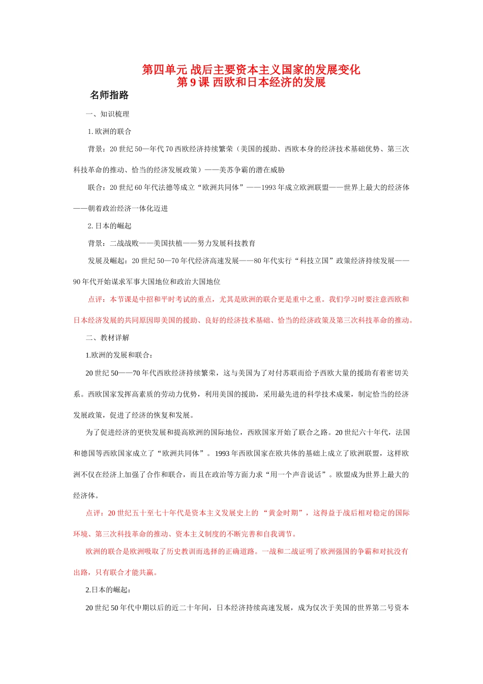 九年级历史中考招生考试系统复习第四单元 第9课 西欧和日本经济的发展试卷_第1页