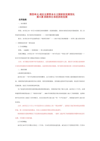 九年级历史中考招生考试系统复习第四单元 第9课 西欧和日本经济的发展试卷