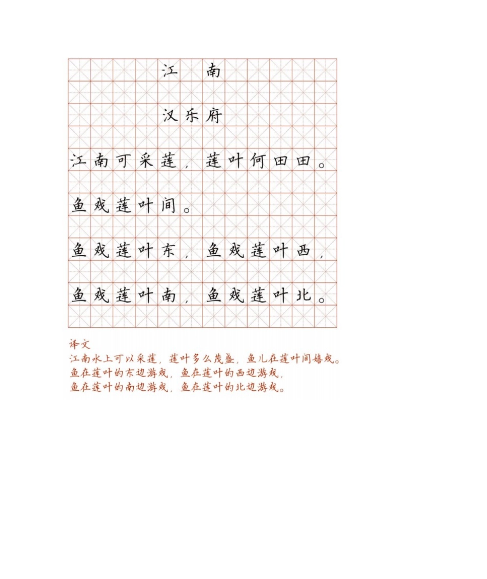 小学128首必背古诗词硬笔楷书字帖诵读练字两不误_第2页