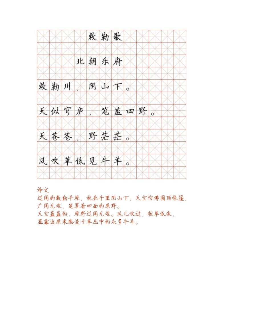 小学128首必背古诗词硬笔楷书字帖诵读练字两不误_第3页