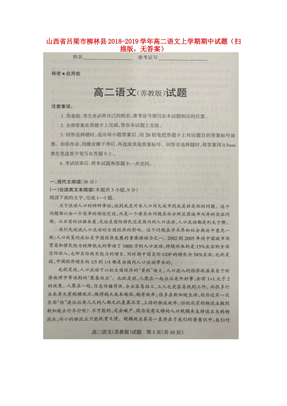 山西省吕梁市柳林县_高二语文上学期期中试卷扫描版无答案试卷_第1页