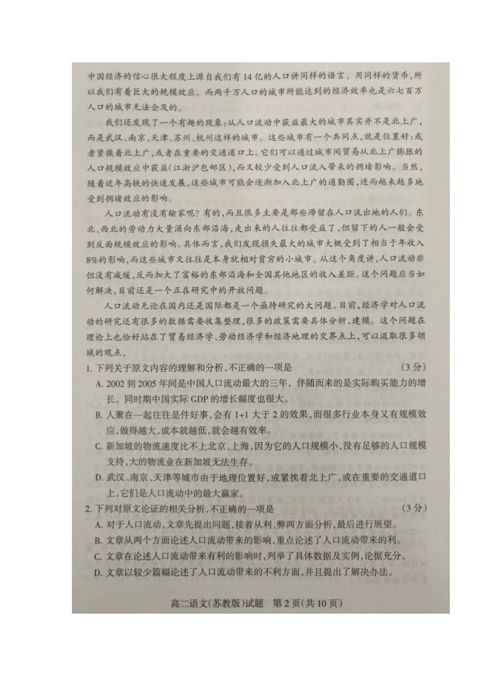 山西省吕梁市柳林县_高二语文上学期期中试卷扫描版无答案试卷_第2页