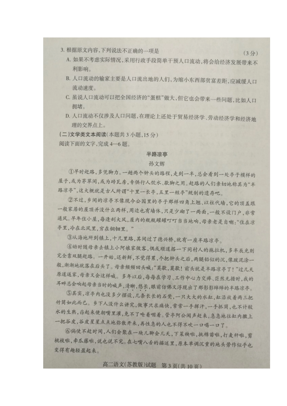 山西省吕梁市柳林县_高二语文上学期期中试卷扫描版无答案试卷_第3页