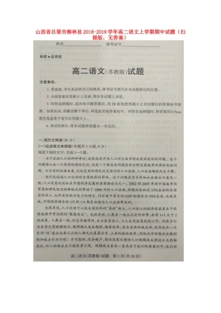 山西省吕梁市柳林县_高二语文上学期期中试卷扫描版无答案试卷