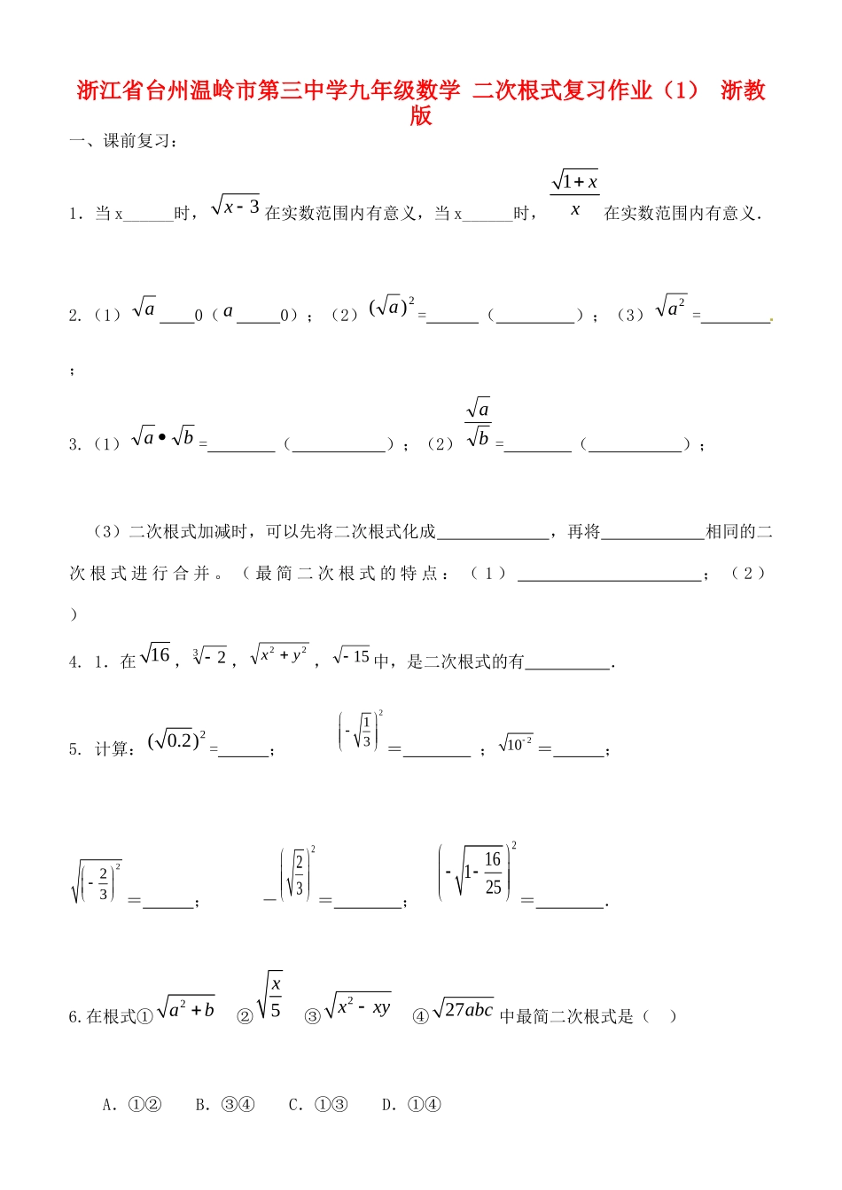 九年级数学 二次根式复习作业(1) 浙教版试卷_第1页