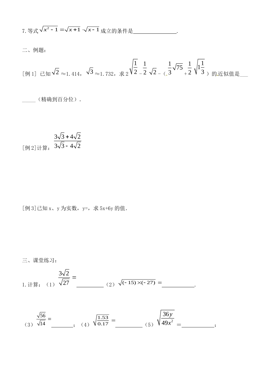 九年级数学 二次根式复习作业(1) 浙教版试卷_第2页