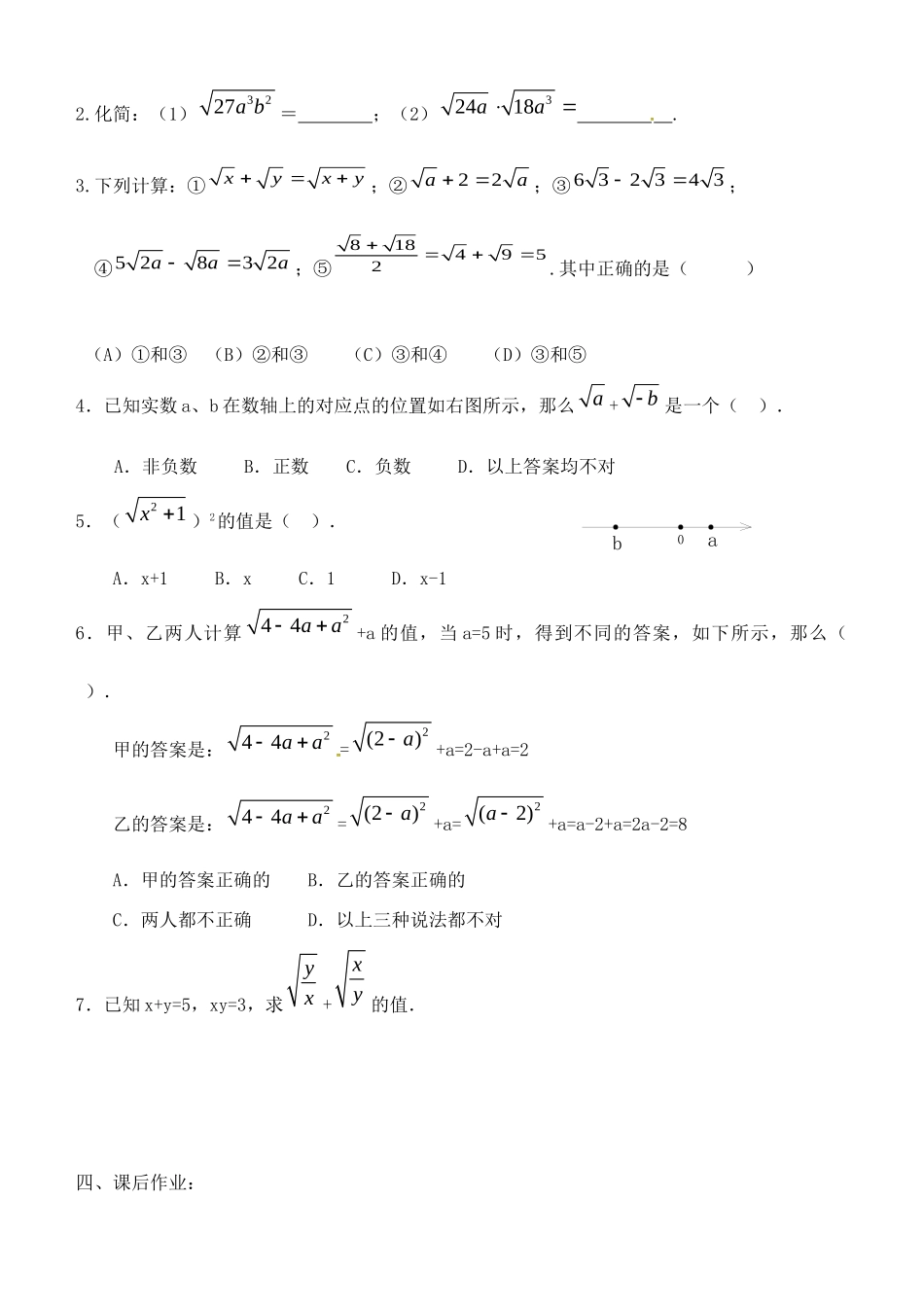 九年级数学 二次根式复习作业(1) 浙教版试卷_第3页