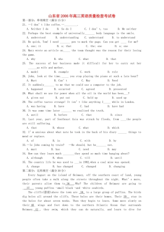 山东省高三英语质量检查考试卷 人教版试卷