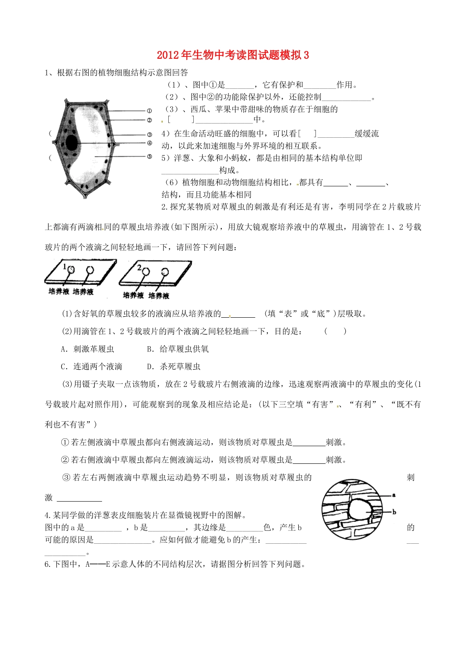 中考生物读图试卷模拟3试卷_第1页