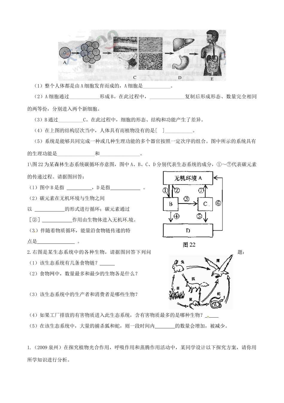 中考生物读图试卷模拟3试卷_第2页