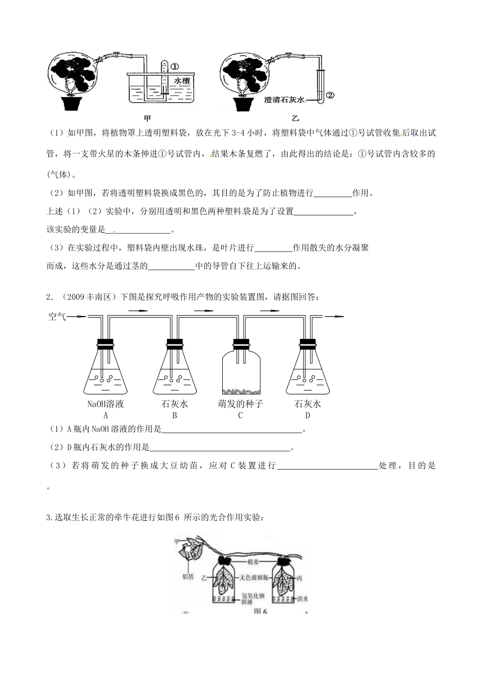 中考生物读图试卷模拟3试卷_第3页