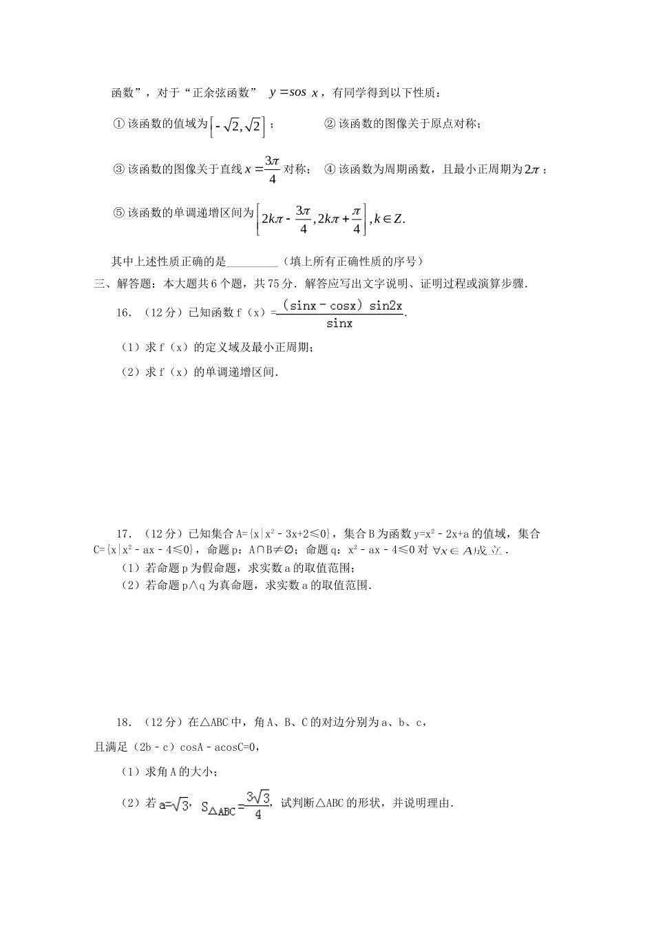 安徽省和县一中高三数学上学期第二次检测试卷 文试卷_第3页