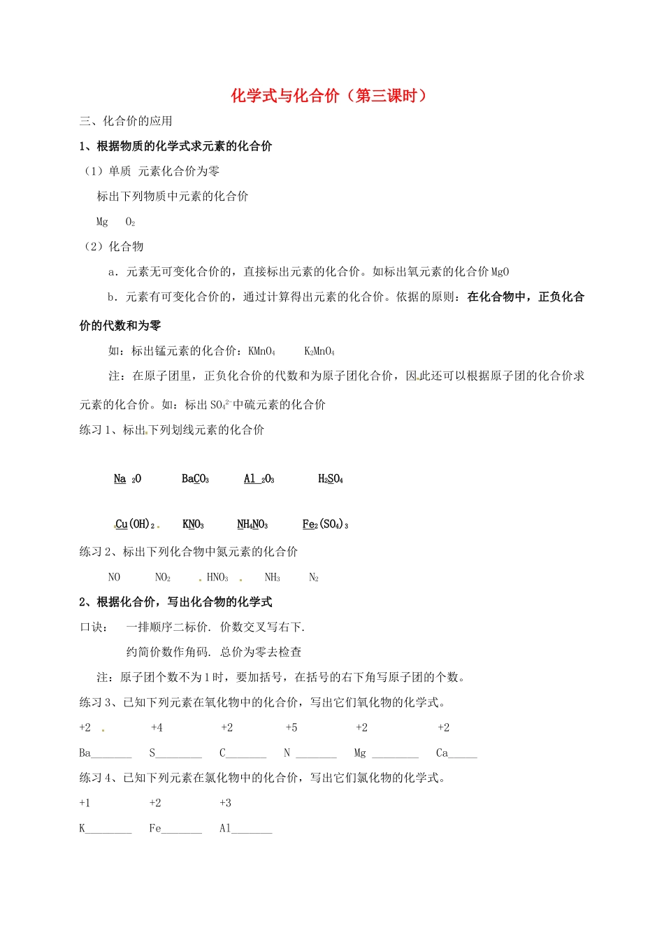 九年级化学上册 第四单元 课题4 化学式和化合价(第3课时)同步测试(新版)新人教版试卷_第1页