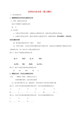 九年级化学上册 第四单元 课题4 化学式和化合价(第3课时)同步测试(新版)新人教版试卷