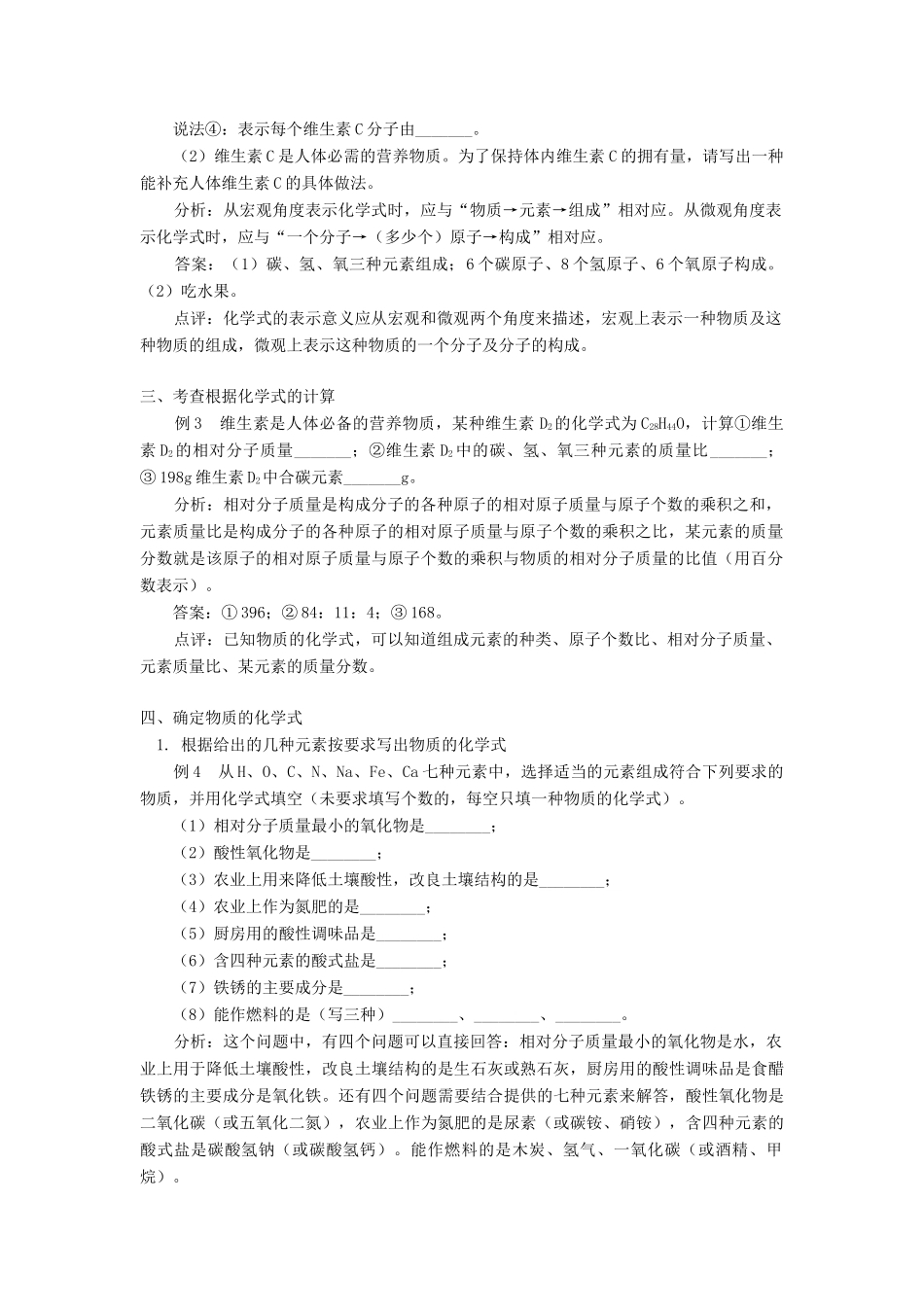 九年级化学有关化学式的中考题型分类例析专题辅导试卷_第2页