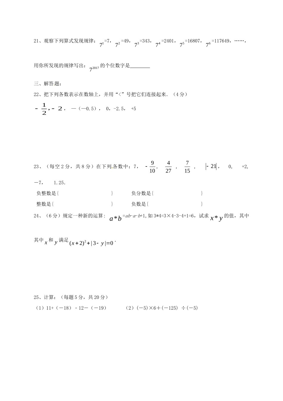 山东省临沭县七年级数学10月月考试卷 新人教版试卷_第3页