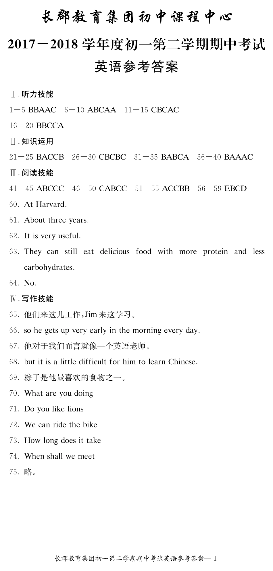 初中课程中心七年级英语下学期期中试题(pdf) 人教新目标版_第1页