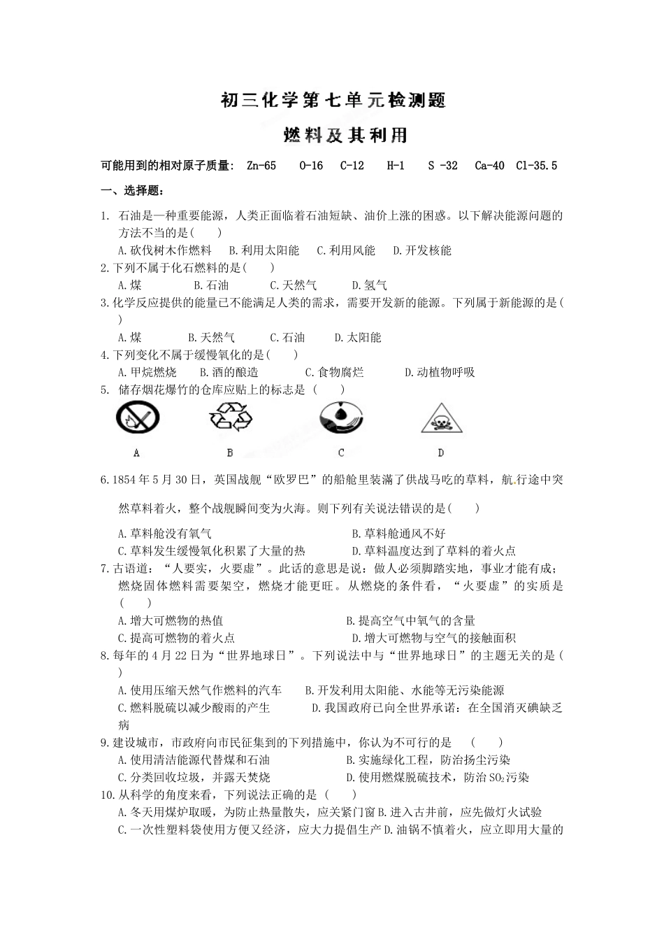 九年级化学 第七单元检测题试卷_第1页