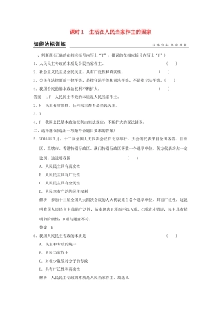 （浙江专用）高考政治一轮复习 第一单元 公民的政治生活 1 生活在人民当家作主的国家训练 新人教版必修2-新人教版高三必修2政治试题