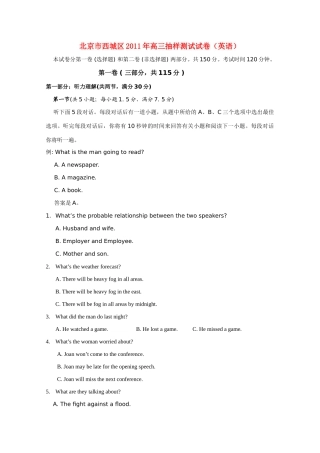 北京市西城区高三英语抽样测试试卷