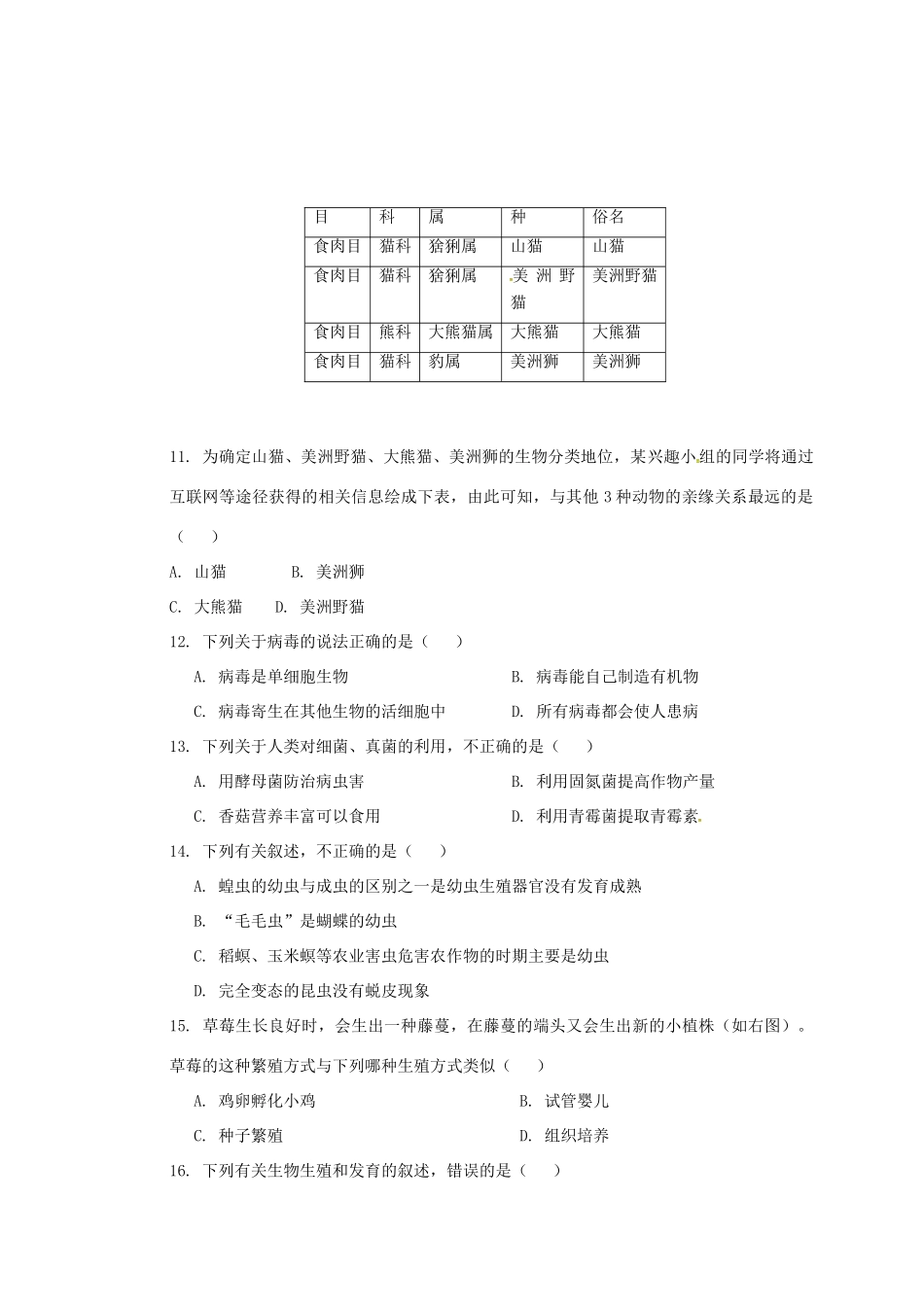 山东省青岛市 八年级生物下学期期初考试试卷 新人教版试卷_第3页