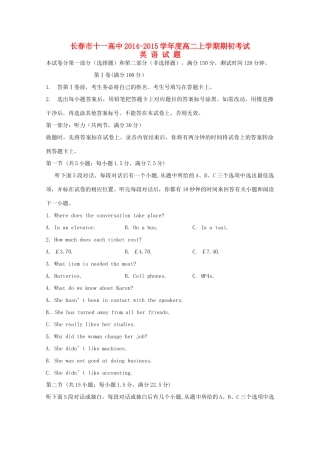 吉林省长春十一中高二英语上学期期初考试试卷