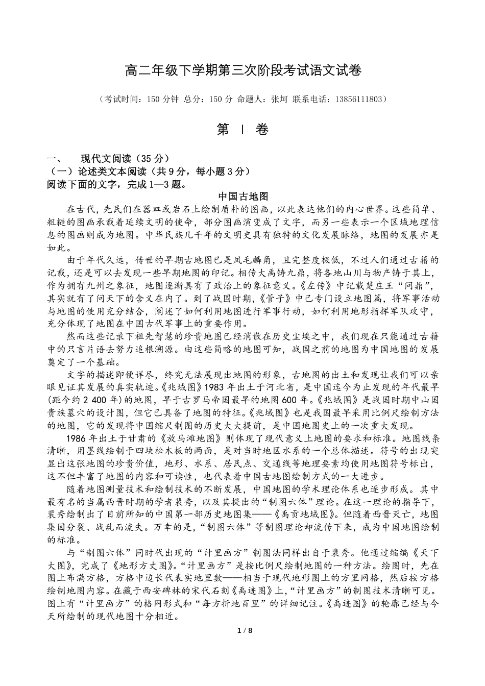 安徽省淮北市高二下学期第三次阶段考试语文试卷(PDF版) 安徽省淮北市高二语文下学期第三次阶段考试试卷(PDF) 安徽省淮北市高二语文下学期第三次阶段考试试卷(PDF)_第1页