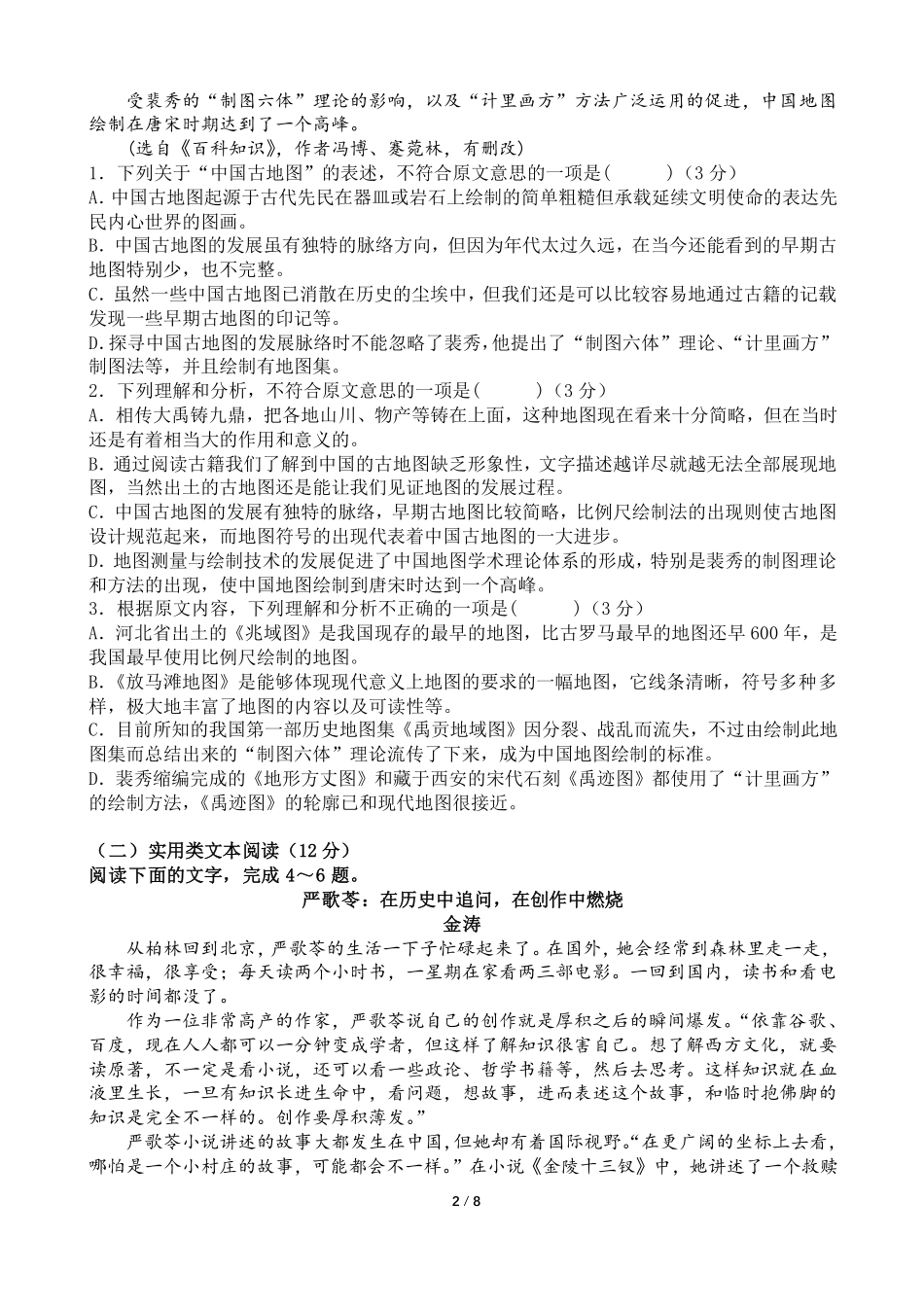 安徽省淮北市高二下学期第三次阶段考试语文试卷(PDF版) 安徽省淮北市高二语文下学期第三次阶段考试试卷(PDF) 安徽省淮北市高二语文下学期第三次阶段考试试卷(PDF)_第2页