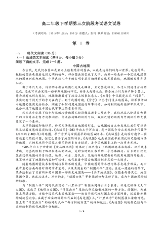 安徽省淮北市高二下学期第三次阶段考试语文试卷(PDF版) 安徽省淮北市高二语文下学期第三次阶段考试试卷(PDF) 安徽省淮北市高二语文下学期第三次阶段考试试卷(PDF)
