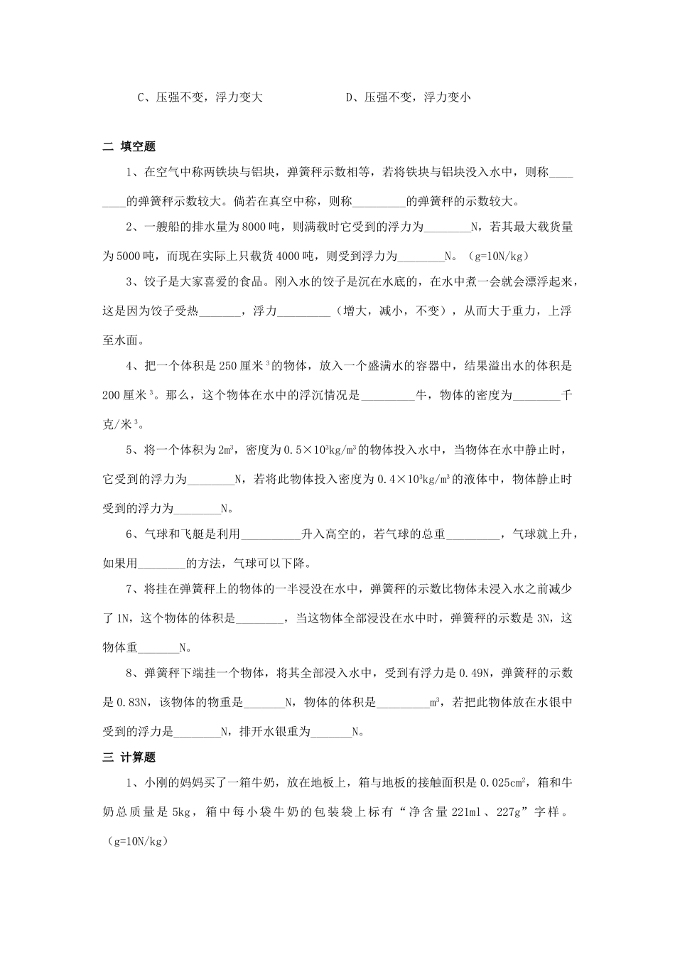 九年级物理上册 第十章神奇的压强复习习题 沪粤版试卷_第2页